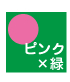 09緑×01空色